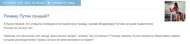 «Когда не знаешь, как семью содержать»: Миро объяснила, почему Путин — лучший руководитель страны