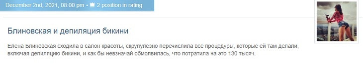 Миро – о депиляции бикини Блиновской: «Есть у тебя волосня под трусами или нет, никому не интересно»