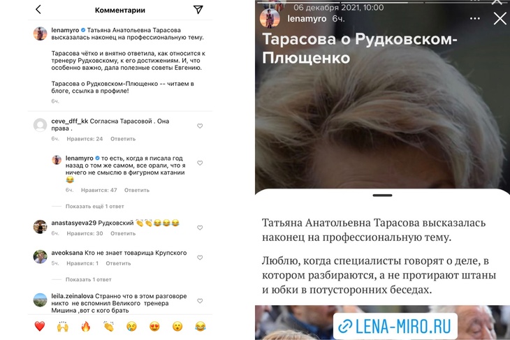 Миро жестко отчитала Плющенко за активности в шоу-бизнесе, а не спорте