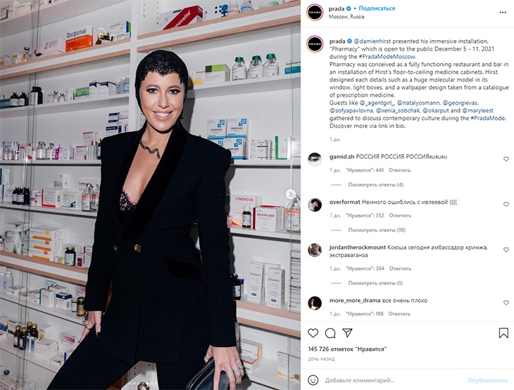 Ивлеева и Собчак появились в Instagram бренда Prada