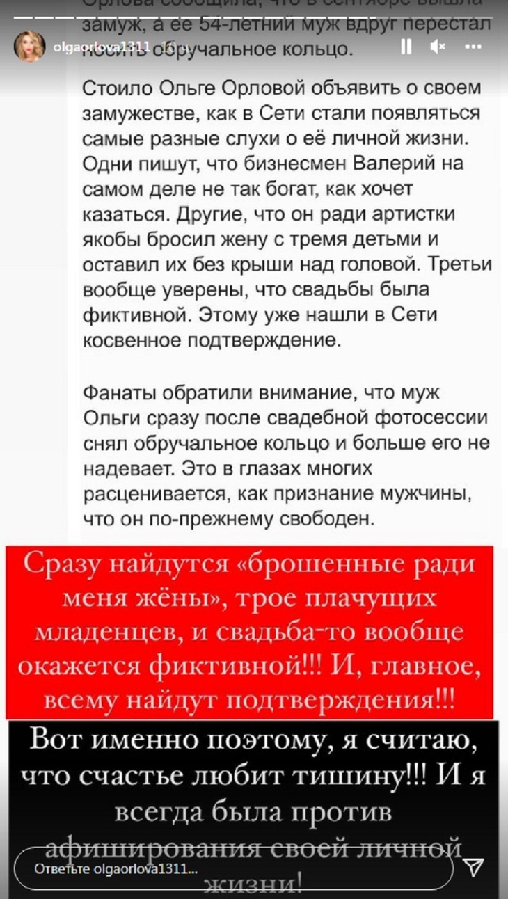 Трое плачущих младенцев»: Орлова разнесла СМИ за статьи после рассказа о  тайной свадьбе