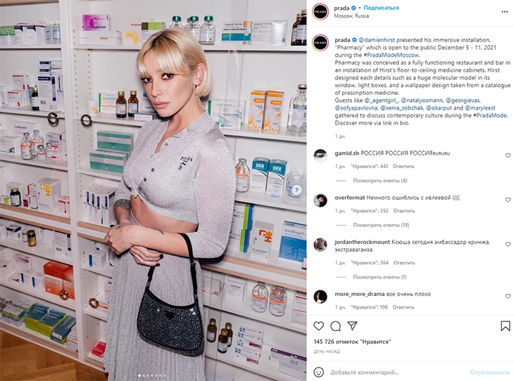 Ивлеева и Собчак появились в Instagram бренда Prada