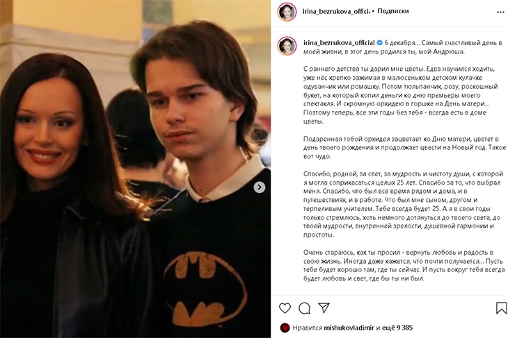 «Тебе всегда будет 25»: Ирина Безрукова довела поклонников до слез воспоминаниями о сыне