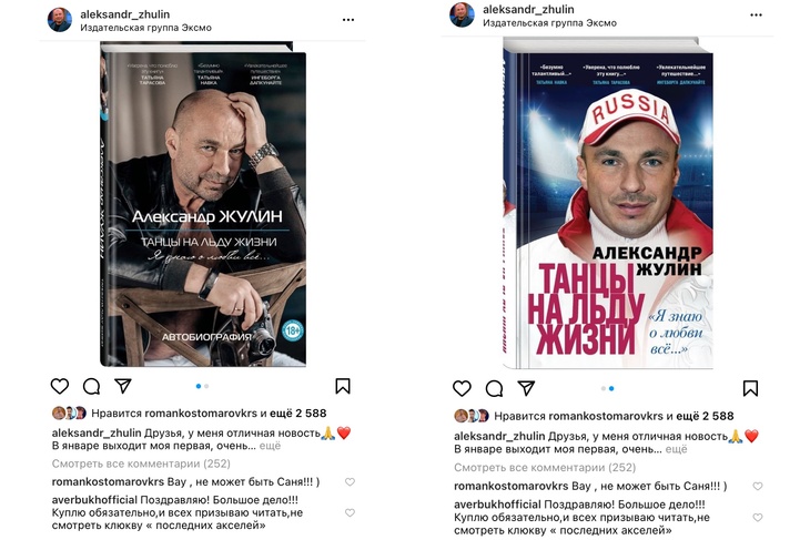 Александр Жулин анонсировал выход автобиографии