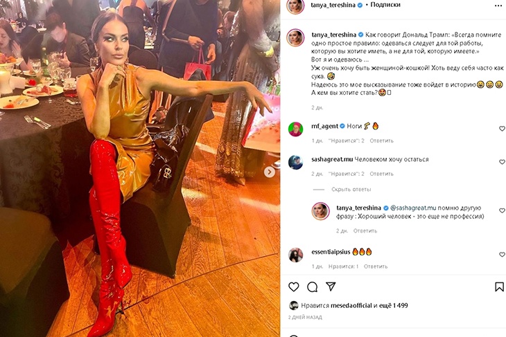 Терешина дерзко обтянулась латексом и призналась, что ведет себя «как сука»