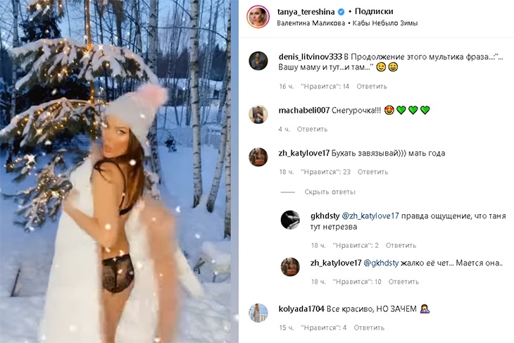 Терешина разделась на морозе, показав прозрачные трусы с шовчиком посередине: видео