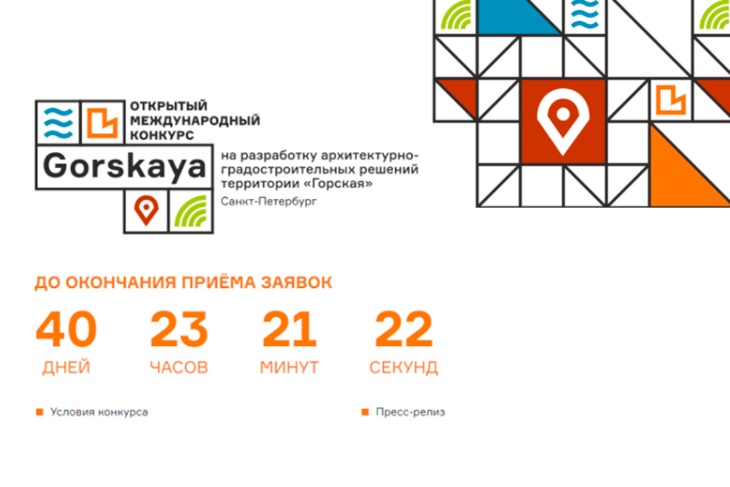 В Петербурге талантливых архитекторов приглашают поучаствовать в международном конкурсе на разработку проектов для «Горской»