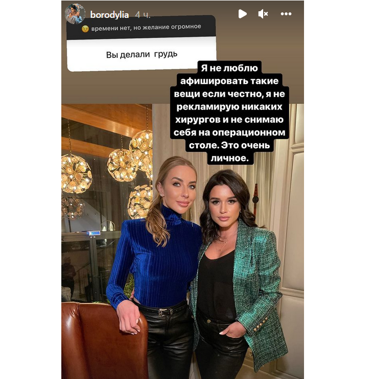 «Не люблю такие вещи»: Бородину застали врасплох вопросом о пластике груди