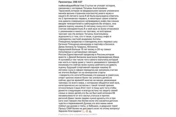 Жена Плющенко дала последний комментарий и поставила точку в скандале с Тарасовой