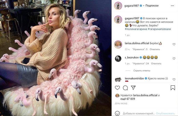 «Аж жутко стало!»: понравившиеся Гагариной кресло напугало поклонников