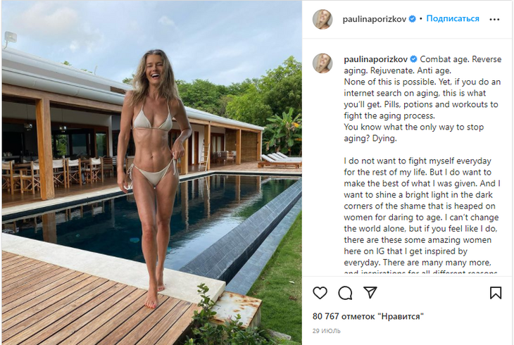 Раскрыт секрет стройности моложавой супермодели Паулины Поризковой