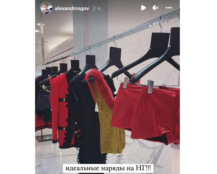 «Идеальные на Новый год!»: Рогов посоветовал надеть золотой топ и красные мини-шорты