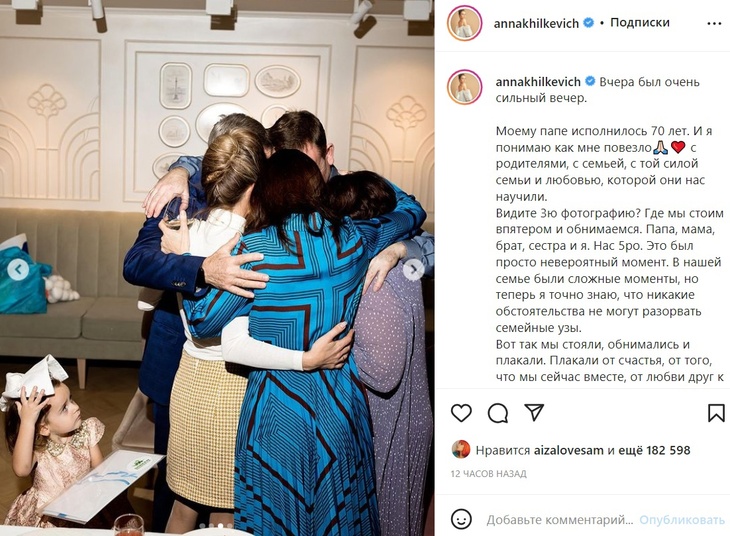 «Обнимались и плакали»: Хилькевич рассказала о долгожданном событии в ее жизни
