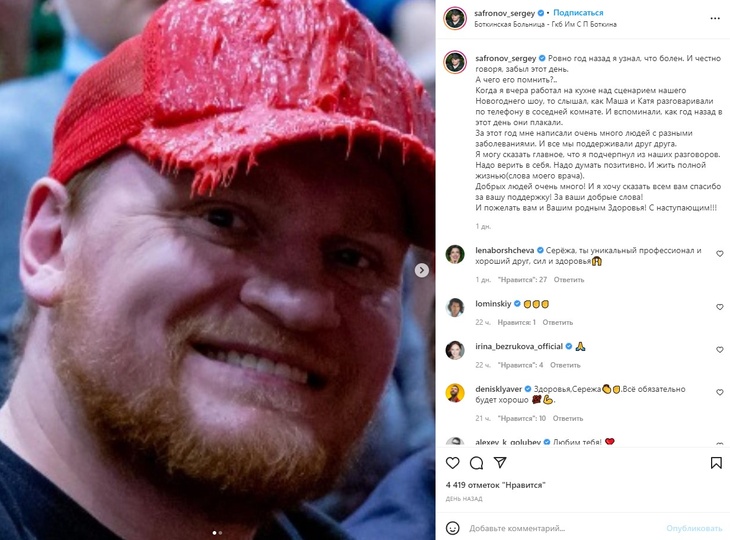 Сергей Сафронов раскрыл главный совет врача, который помог ему успешно бороться с раком