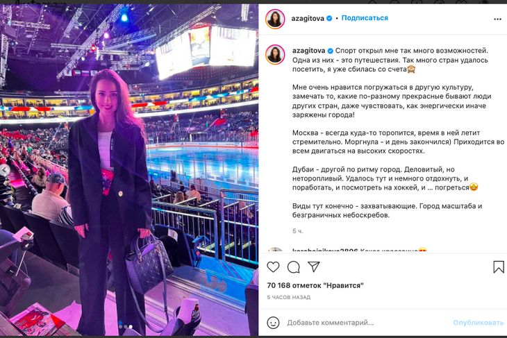 Алина Загитова призналась в любви к Дубаю