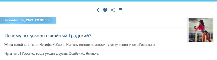 Миро об откровениях вдовы Кобзона о Градском: «Умер кто-то? У меня был с ним роман»