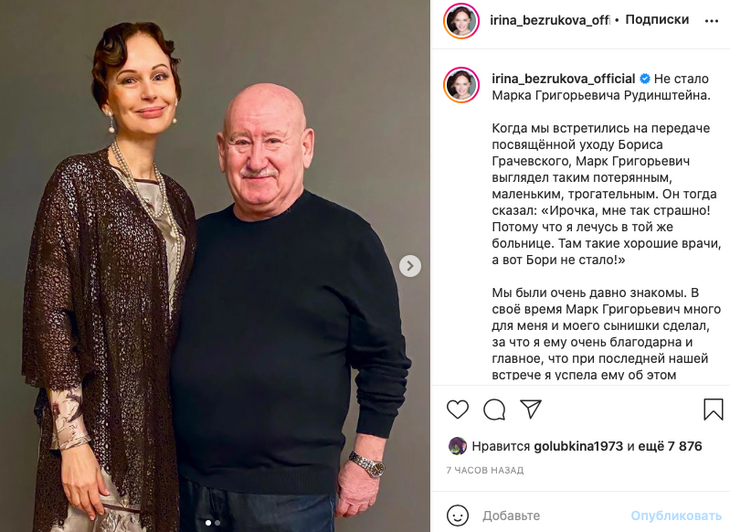 «Мне так страшно»: Рудинштейн боялся повторить судьбу Грачевского