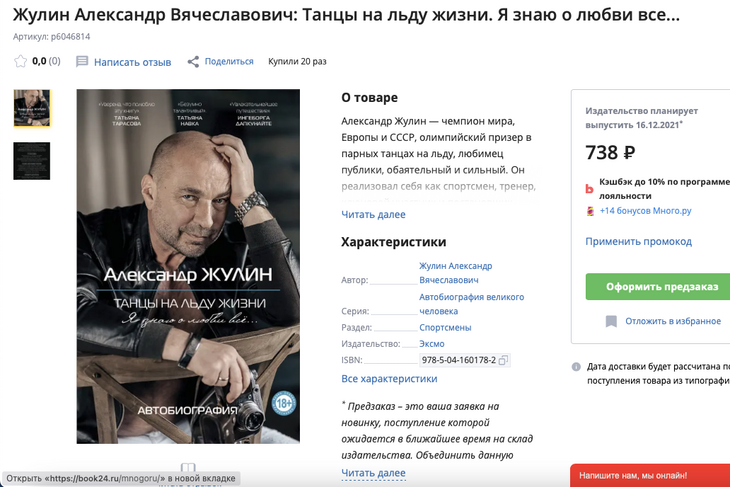 Александр Жулин анонсировал выход автобиографии