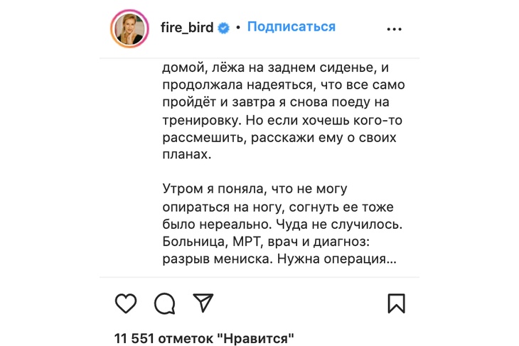 Волосожар разорвала мениск на «Ледниковом периоде»