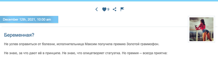 «Про болезнь забыли, нужно напомнить о себе»: Миро усомнилась в беременности МакSим