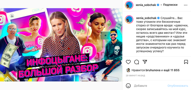 «Блогеры пытаются нас нагреть»: Собчак разнесла «инфоцыган»