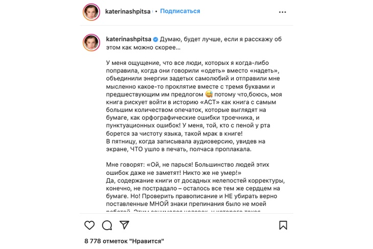 Шпица разрыдалась, поняв, в каком виде вышла ее автобиография