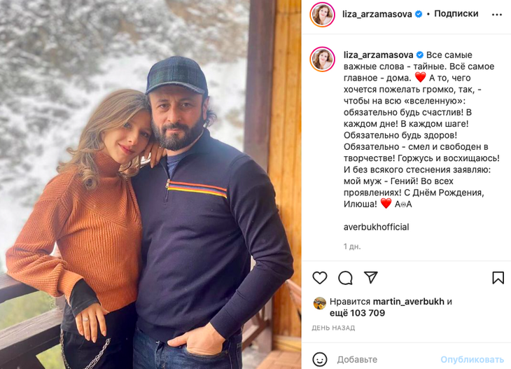 «Мой муж — гений»: Арзамасова нежно поздравила Авербуха с днем рождения