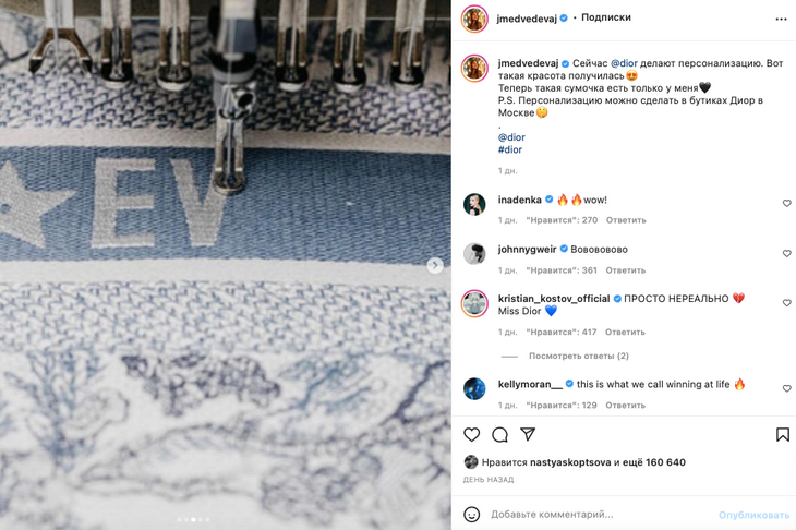 Дешевле, чем у Загитовой: Медведева похвасталась сумкой Dior с эксклюзивным дизайном