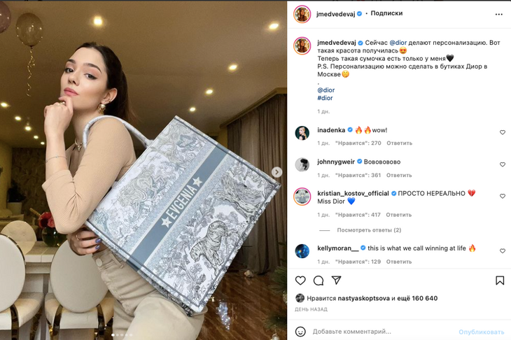 Дешевле, чем у Загитовой: Медведева похвасталась сумкой Dior с эксклюзивным дизайном