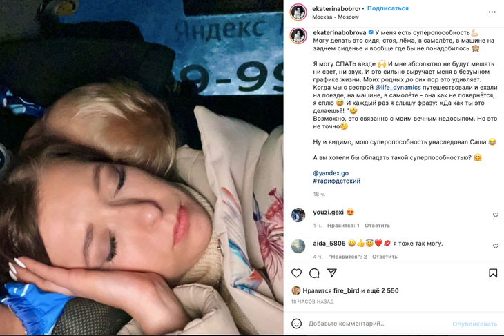 Фигуристка Боброва о своей страсти: «Могу делать это сидя, стоя, лежа, в самолете, в машине»