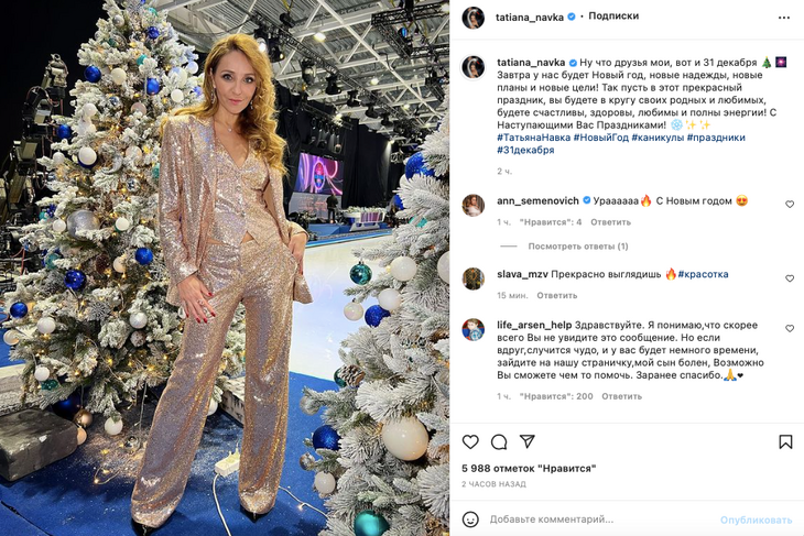 Навка в сверкающем костюме-тройке блеснула точеной фигурой у новогодней елки