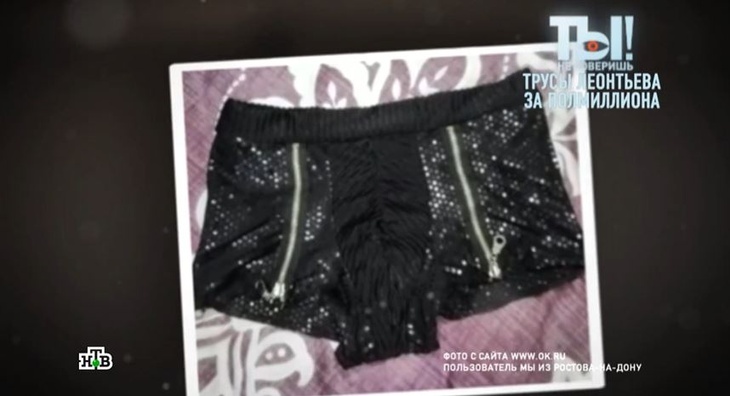 Трусы Леонтьева из 90-х продают за полмиллиона рублей