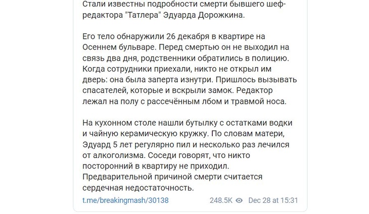 Бывшего шеф-редактора Tatler Дорожкина нашли с рассеченным лбом