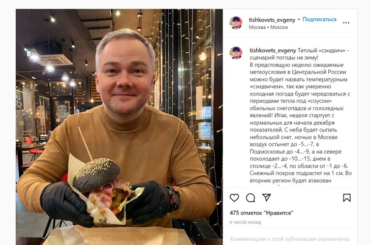 Тишковец рассказал, какая зима ожидает москвичей