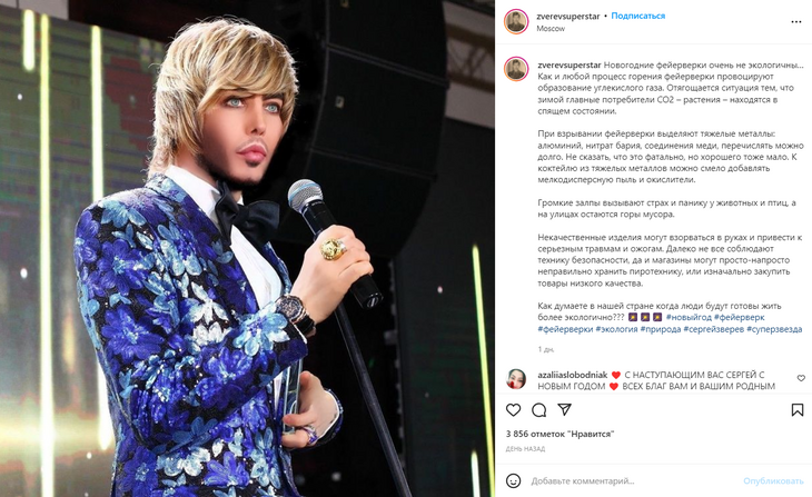 Не шокируйте звезду: Зверев призвал отказаться от салютов