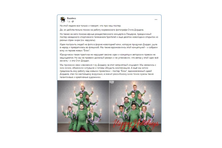 Создатели новых «Елок» назвали свой плагиат флешмобом