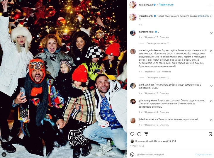 Гуляли всю ночь: бывшая возлюбленная Тимати встретила Новый год вместе с Филиппом Киркоровым