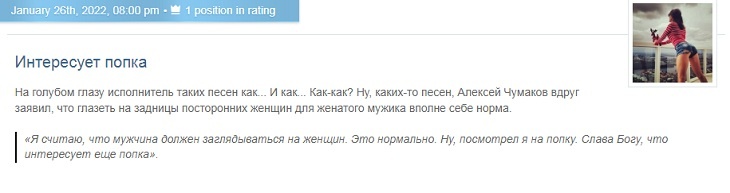 «Капающими слюнями вожделения»: Миро размазала Чумакова, который посматривает на «посторонние попки»