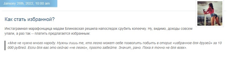 «Будет изгнан из круга избранных и оплеван в рожу»: Миро высмеяла последний марафон Блиновской