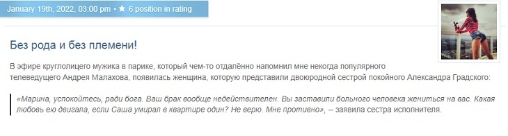 «Не умерла вместе с ним — экая фифа!» Миро призвала дам не тратить молодость на звездных стариков 