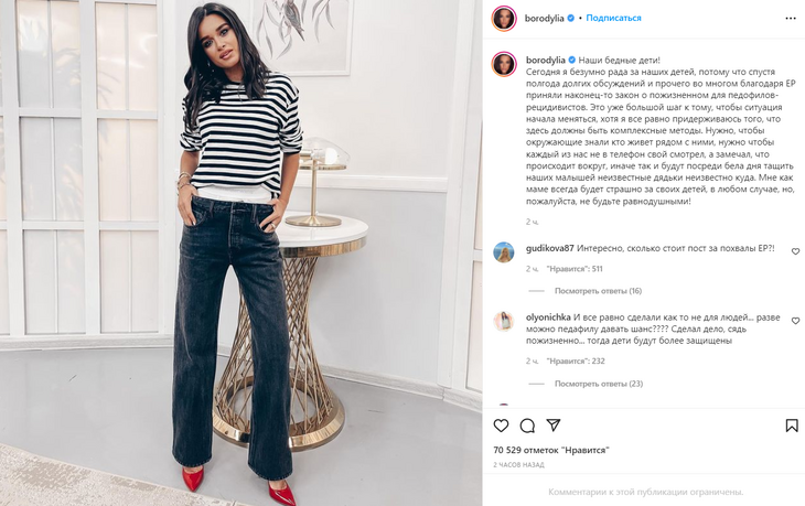 «Наши бедные дети!»: Бородина порадовалась принятию закона о пожизненном для педофилов