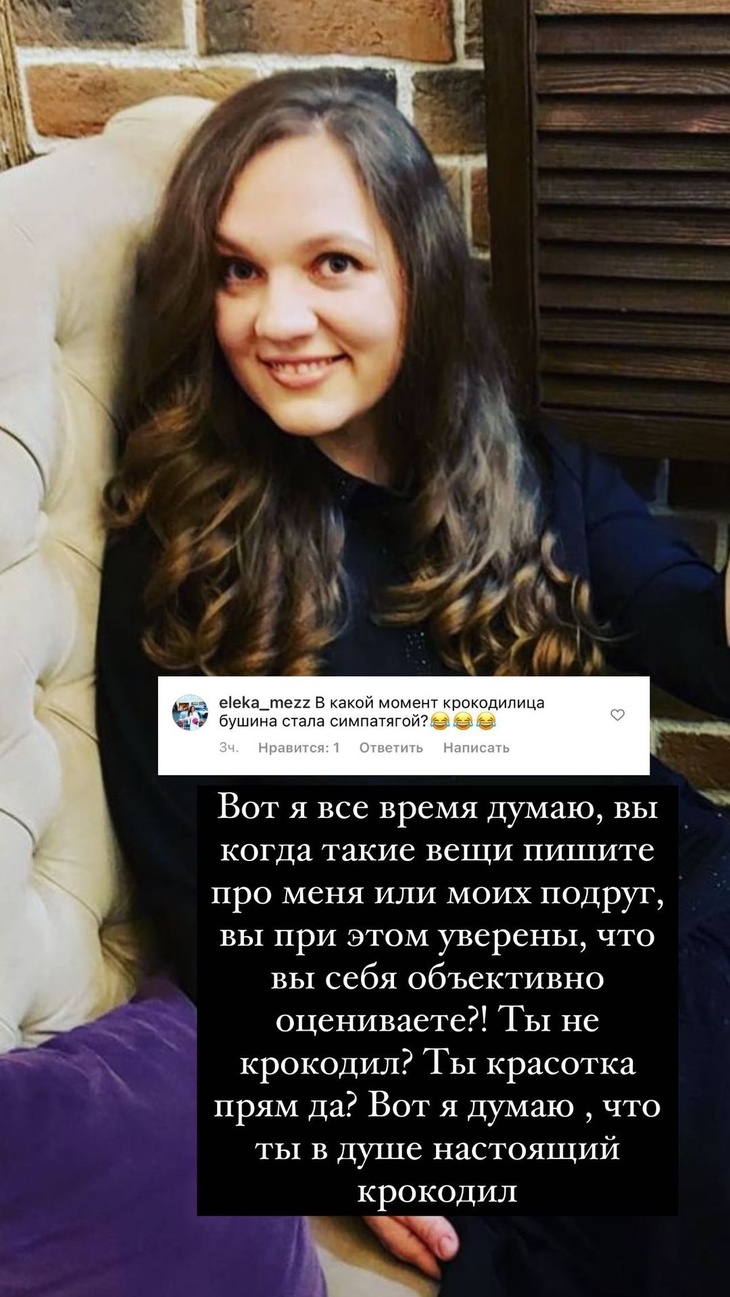 Бородина обозвала свою подписчицу крокодилом 