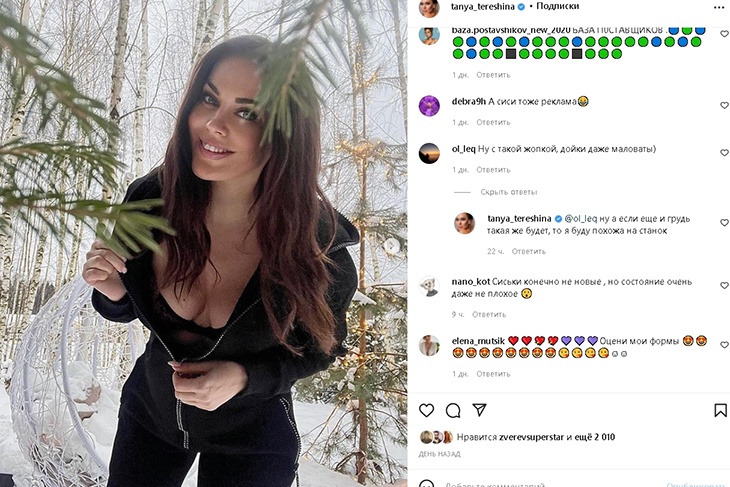 «С такой жопкой дойки маловаты»: Терешина на морозе бесстыже вывалила грудь