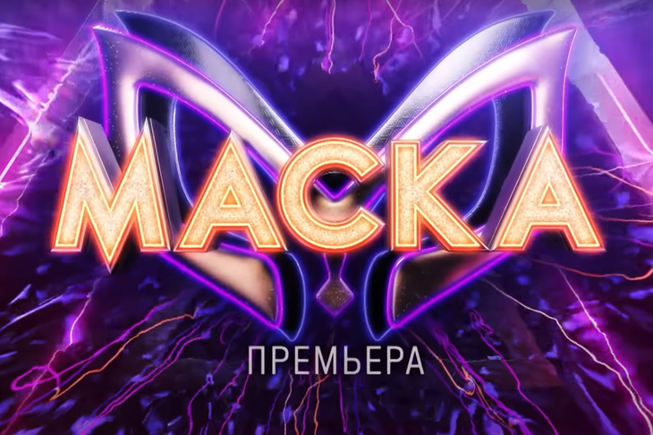  Ревва ушел, а Киркоров остался: первые подробности и дата выхода третьего сезона «Маски»