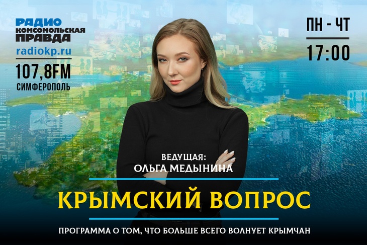 <p>Программа о наиболее актуальных и важных вопросах крымской жизни. Интервью с компетентными экспертами.</p>