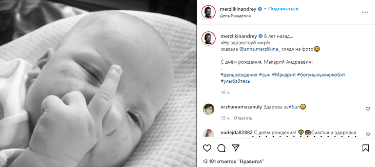 «Макарий Андреевич»: Мерзликин показал новорожденного сына