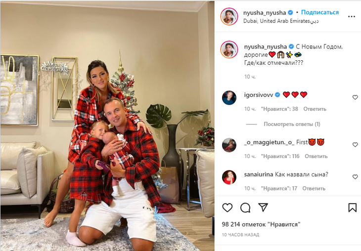 «Семейный лук»: для встречи Нового года Нюша нарядила одинаково всю семью 