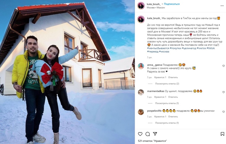 Блогер Кейт Браш приобрела самую дорогую недвижимость в TikTok