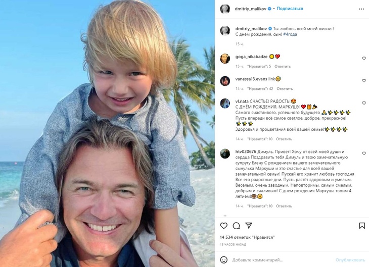 Не жена: Дмитрий Маликов показал любовь всей своей жизни Не жена: Дмитрий Маликов показал любовь всей своей жизни