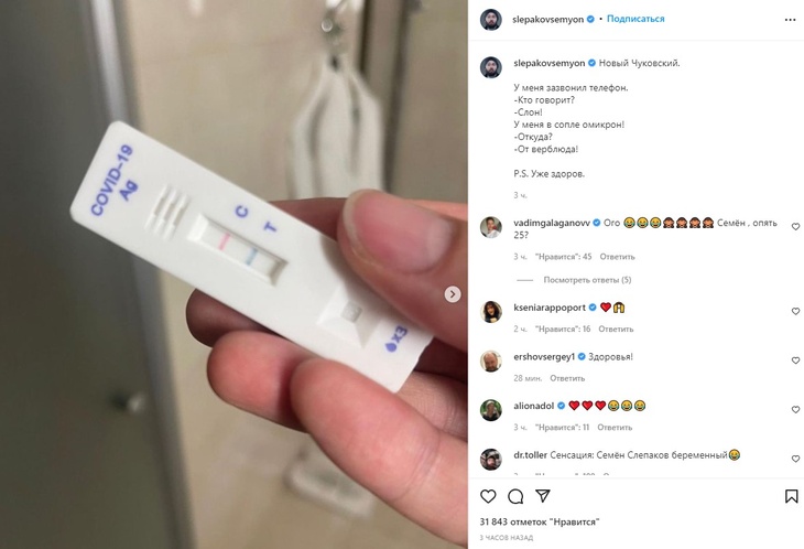 «У меня в сопле омикрон»: Семен Слепаков подхватил коронавирус